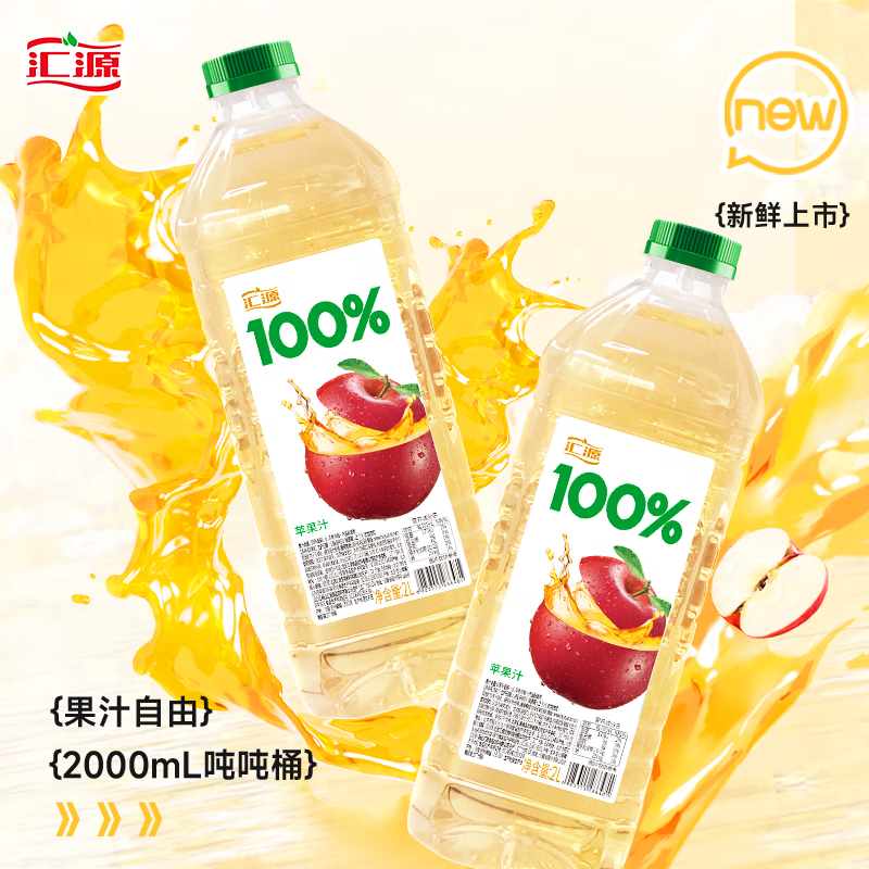 汇源100%果汁 大桶分享装 苹果汁+苹果汁 2L*2桶