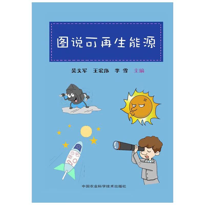 图说可再生能源