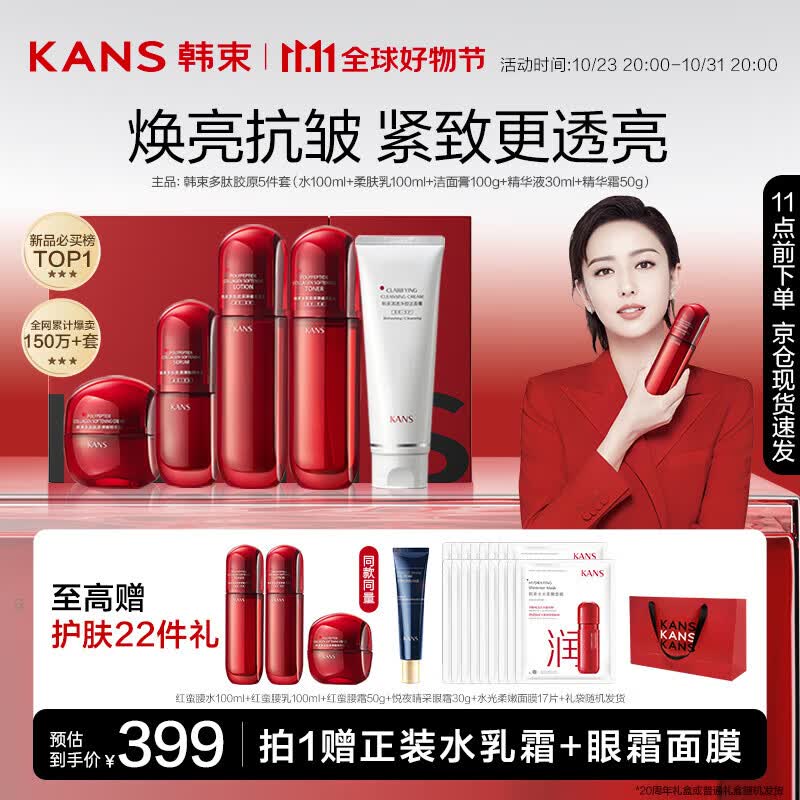 韩束红蛮腰多肽礼盒洁水乳精华霜5件套抗糖抗氧护肤化妆品套装礼盒高性价比高么？