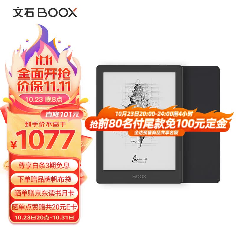 文石BOOX Poke5 6英寸电子书阅读器 墨水屏平板电子书电纸书电子纸 智能阅读便携 黑色原装保护套套装属于什么档次？