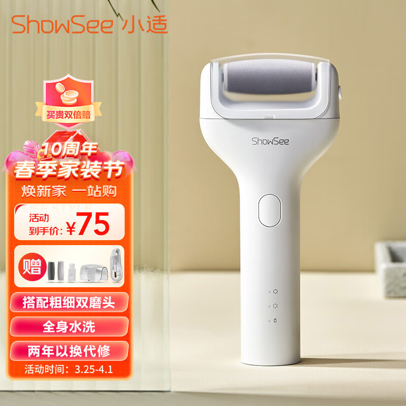 小适小米有品有售电动磨脚器全身水洗电动修足器美足电动修脚器充电式去死皮仪B1-W珍珠白属于什么档次？