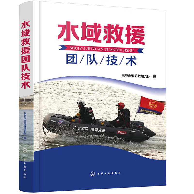 救援基础知识 装备配置与管理 自我保护技术 irb 充气式橡皮艇救援