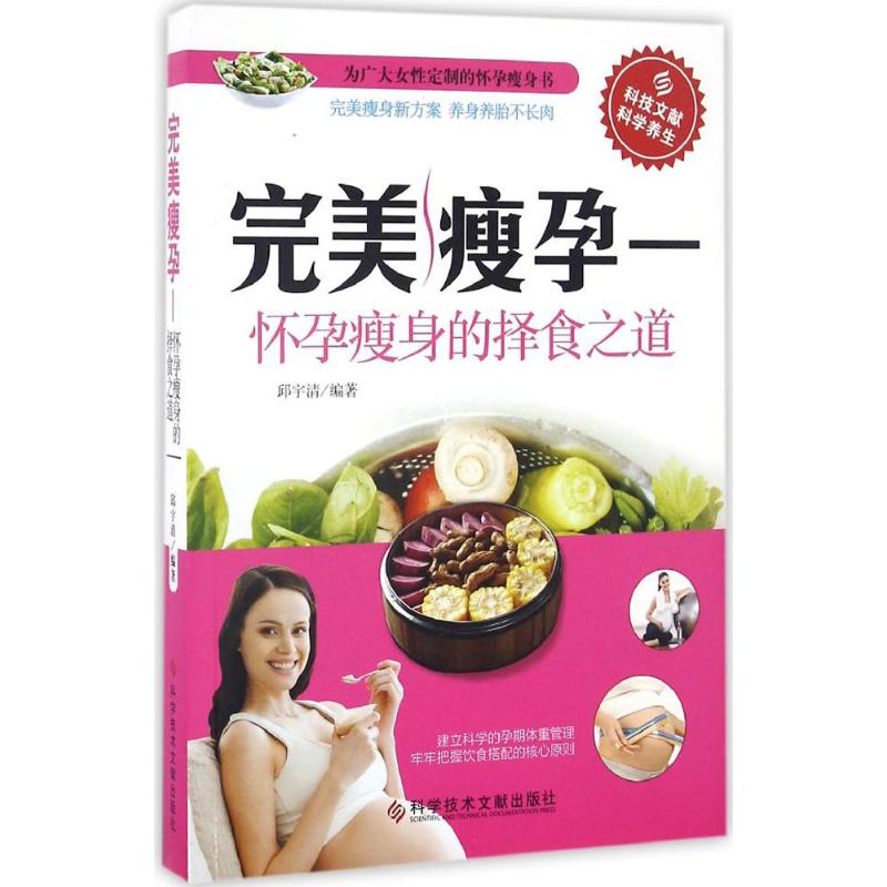 完美瘦孕