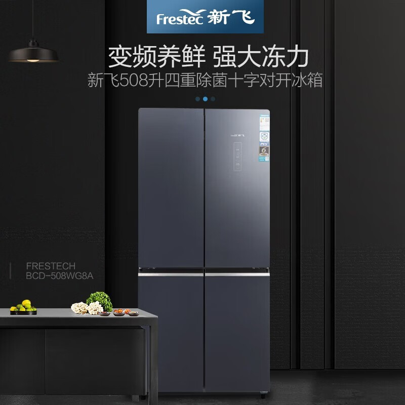 新飞【PES四重除菌】508升十字四门冰箱 极速除菌 变频 风冷无霜一级能效BCD-508WG8A BCD-508WG8A