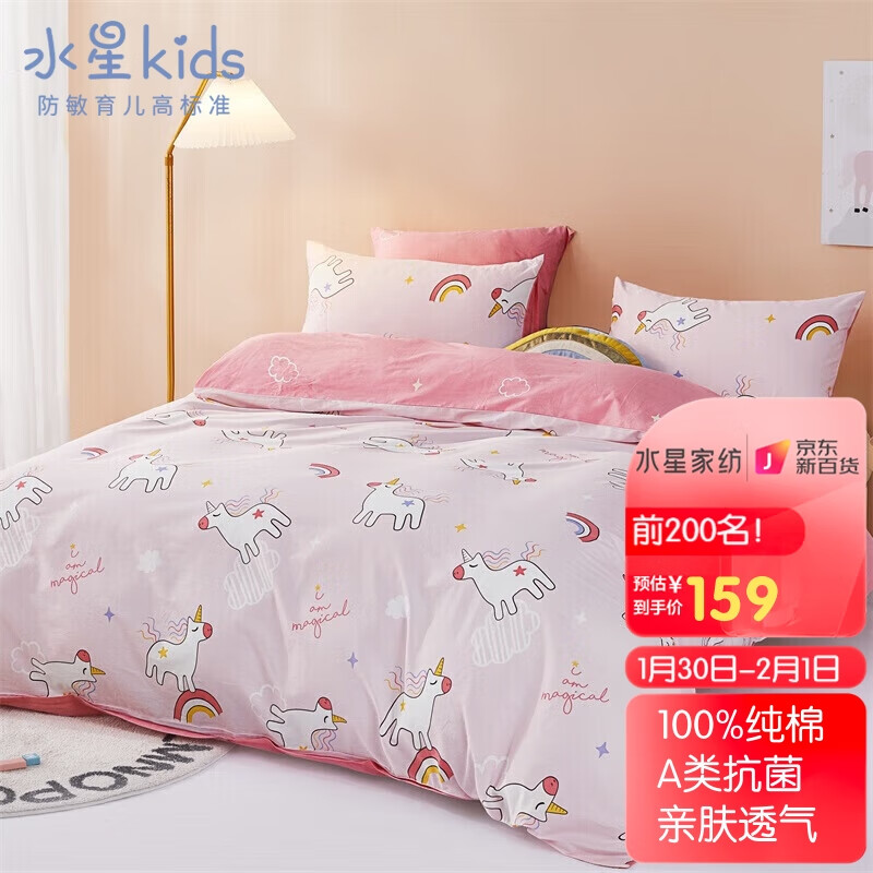 水星家纺 纯棉被套单件被罩宿舍学生儿童被套单人抗菌面料150cm×210cm 美美角马