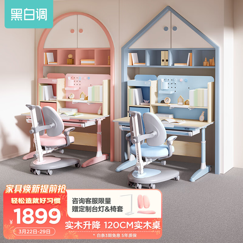 黑白调学习时光学习桌C1【双层收纳 实木升降】儿童书桌儿童学习桌椅套装 1.2m粉高性价比高么？