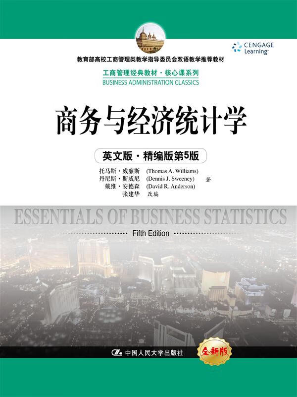 【新华书店】商务与经济统计学 托马斯·威廉斯,丹尼斯·斯威尼著,张建华改编 中国人民大学出版社