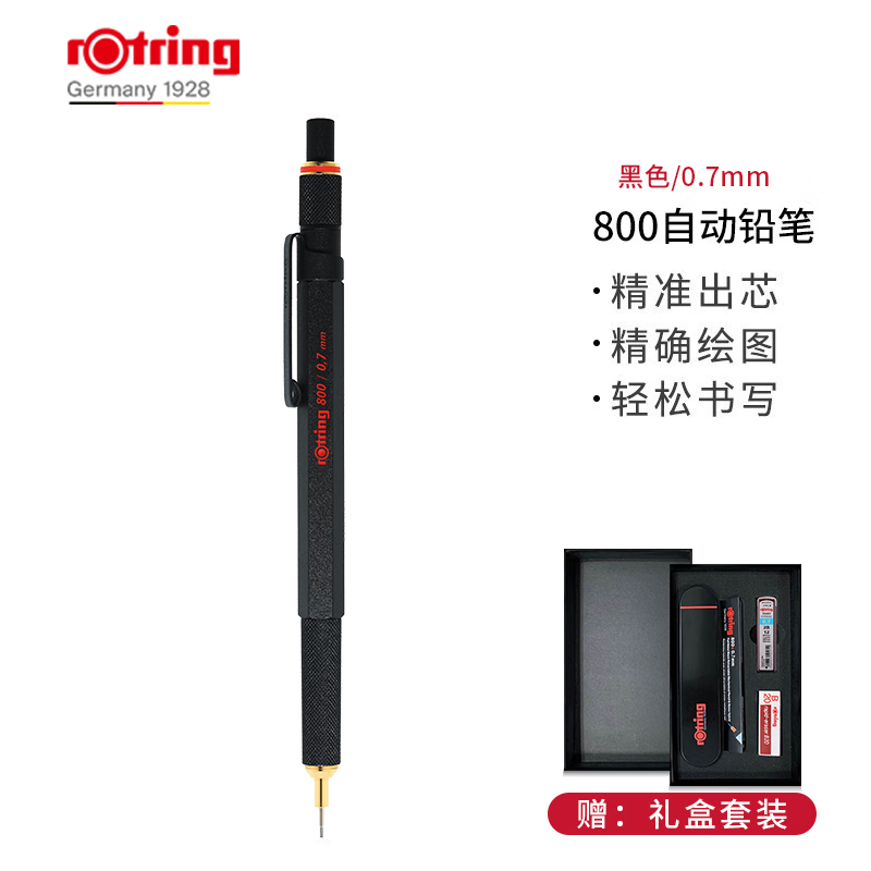 红环（rotring） 800自动铅笔金属笔身专业绘图制图建筑师设计师书写工具漫画铅笔文具送礼盒 黑色HB 0.7MM