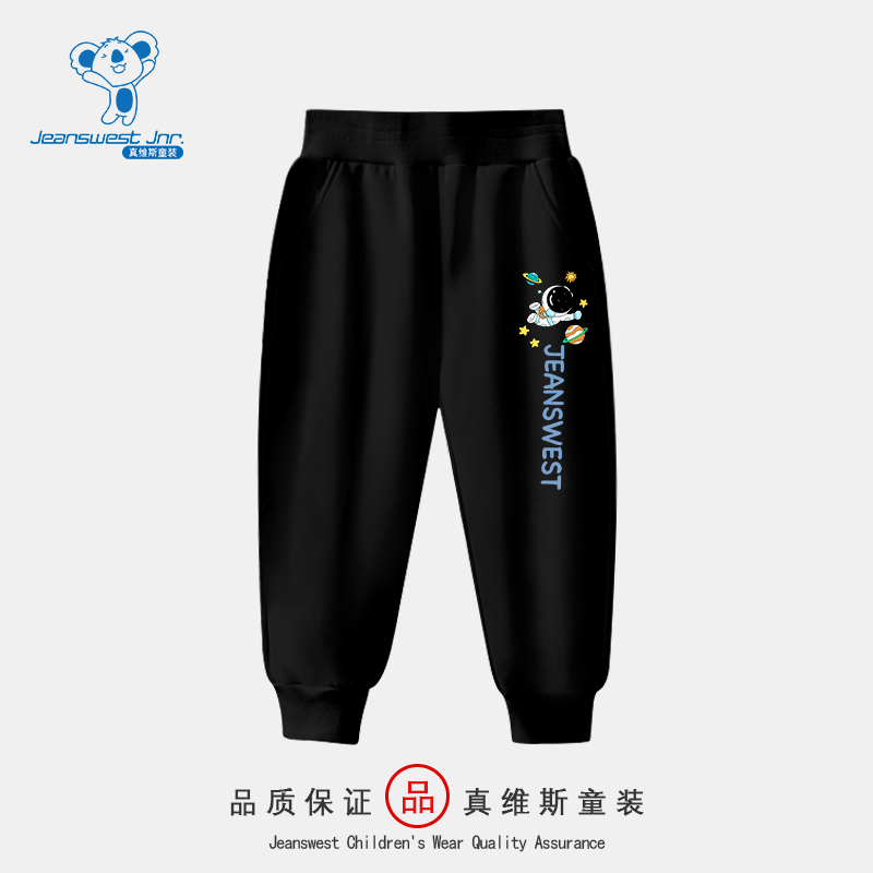 真维斯（Jeanswest）童装男童裤子春秋款儿童长裤男女中大童2023新款秋季运动裤秋装 黑裤魔幻太空 140使用感如何?