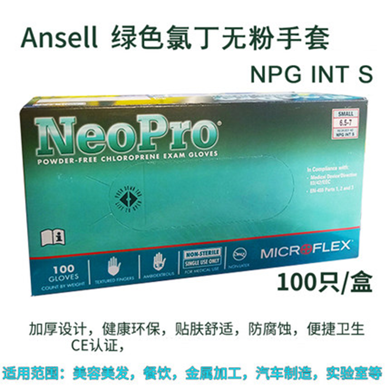 Ansell学生防护防化学品氯丁一次性隔离手套100只/盒 NPG-氯丁手套 S