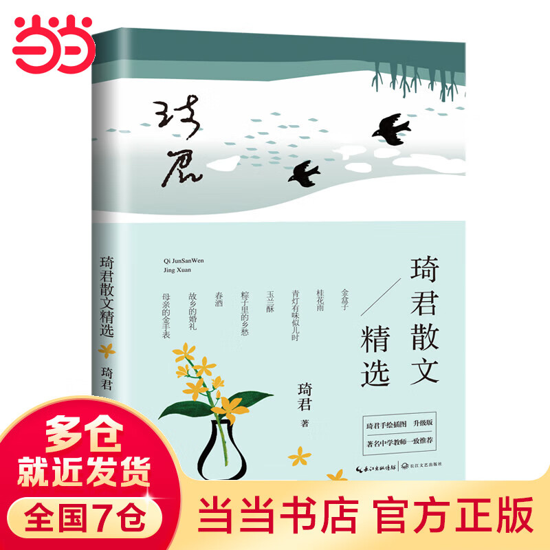 琦君散文精选（插图升级版）