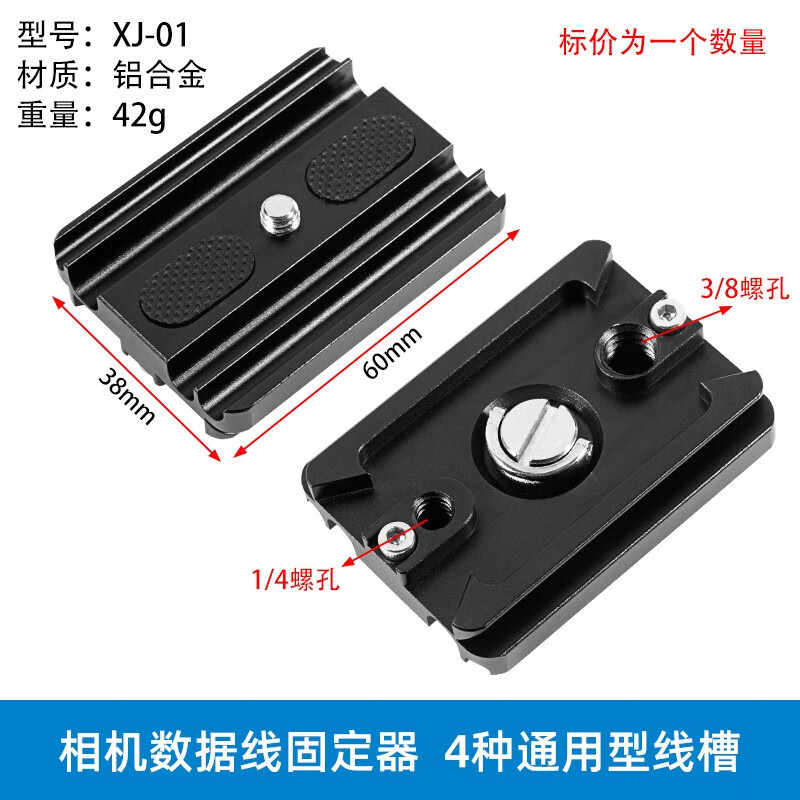 贝欣（BEXIN） 云台快装板底座单反相机三脚架球形三维液压云台阿卡通用快拆板卡扣配件适用云腾曼富图思锐脚架 XJ-01铝合金线夹板