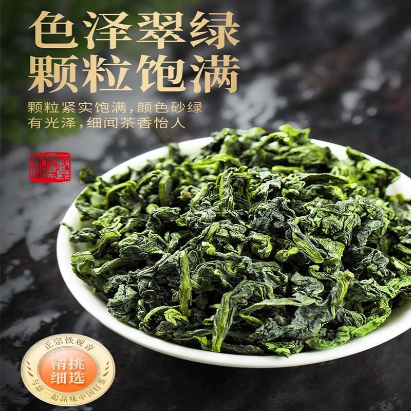 香彻 一级铁观音 正宗兰花香乌龙茶清香型 双罐配送手提袋 双罐 200g
