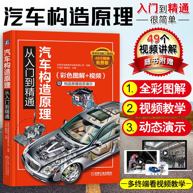 全彩图解汽车构造原理与电路维修发动机底盘专业知识资料大全电路图基础教程新能源电动汽车故障修理手册改装