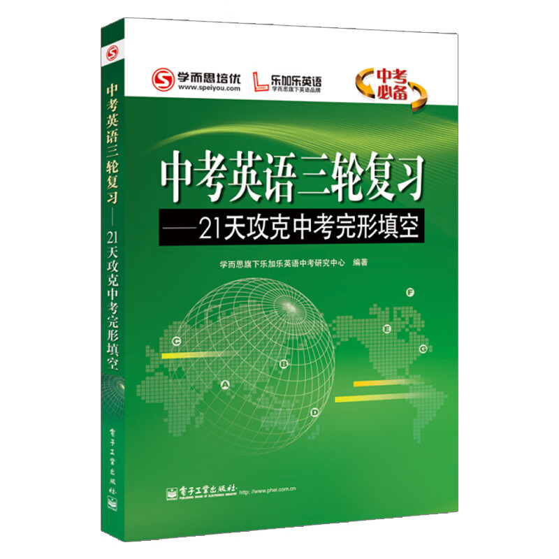 【出版社直供】中考英语三轮复习 21天攻克中考完形填空 学而思 初三3英语总复习书 中考专项英语