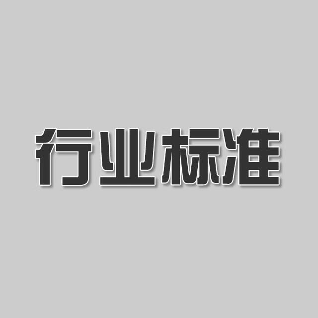 微晶玻璃陶瓷复合砖(jc/t994-2019代替jc/t994-2006) 中国建筑工业