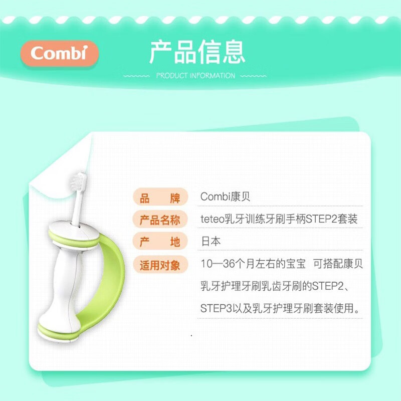 Combi康贝幼儿牙刷 柔软刷头 口腔清洁 牙刷手柄 牙刷+手柄套装(含一支训练牙刷)