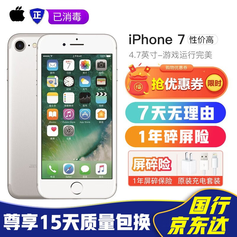 【二手99新】Apple iPhone7 苹果7 4.7英寸二手手机 国行全网通  送365天碎屏险 银色  128G