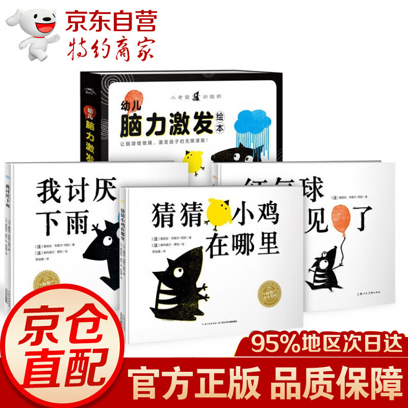 2-4岁幼儿脑力激发绘本（全3册）（精）