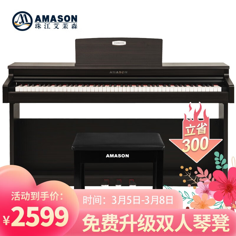 珠江钢琴 艾茉森电钢琴V03S智能数码88键重锤力度键盘立式电子钢琴 儿童初学成人练习考级通用