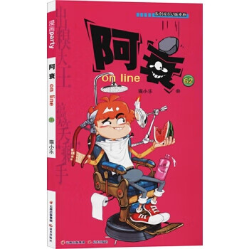 阿衰on line 62 猫小乐 9787571501327【正版】