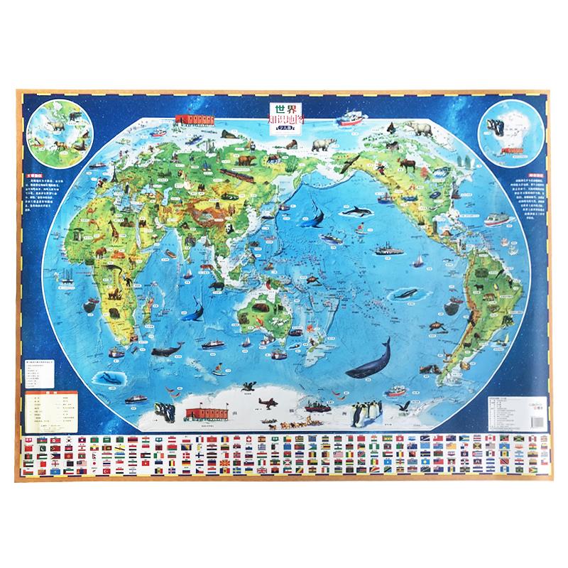 【新华正版图书】世界知识地图 儿童地图挂图 卡通手绘 中国地图出版社