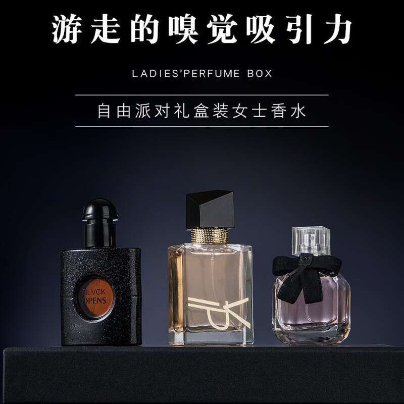 【两套 79￥】香水女黑鸦片反转巴黎女士自由之水香水小样黑鸭片礼盒七夕情人节礼物JEAN MISS 自由派对香水礼盒套装