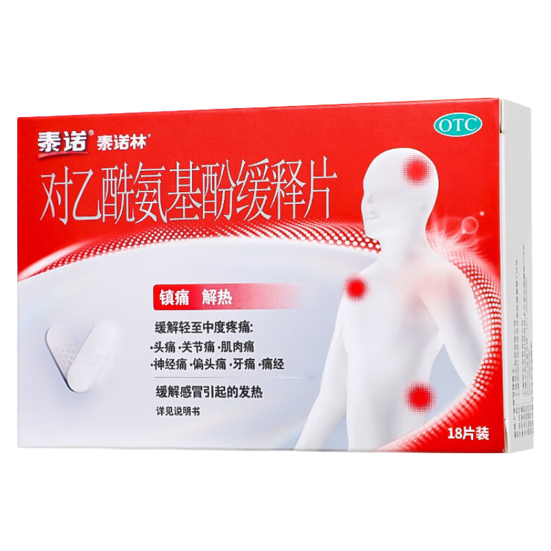 泰诺林 对乙酰氨基酚缓释片 0.65g*18片 1盒装