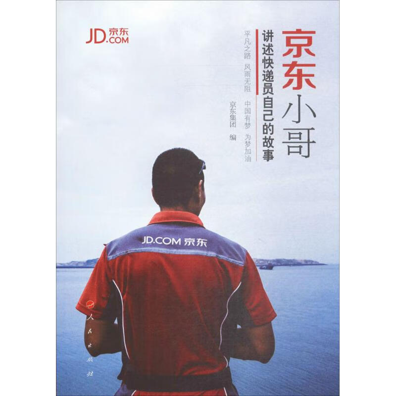 京东小哥