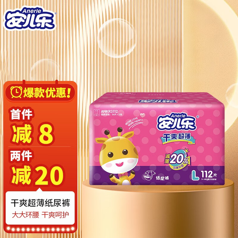 安儿乐干爽超薄纸尿裤拉拉裤婴儿内裤型弹力裤学步裤透气尿不湿男女