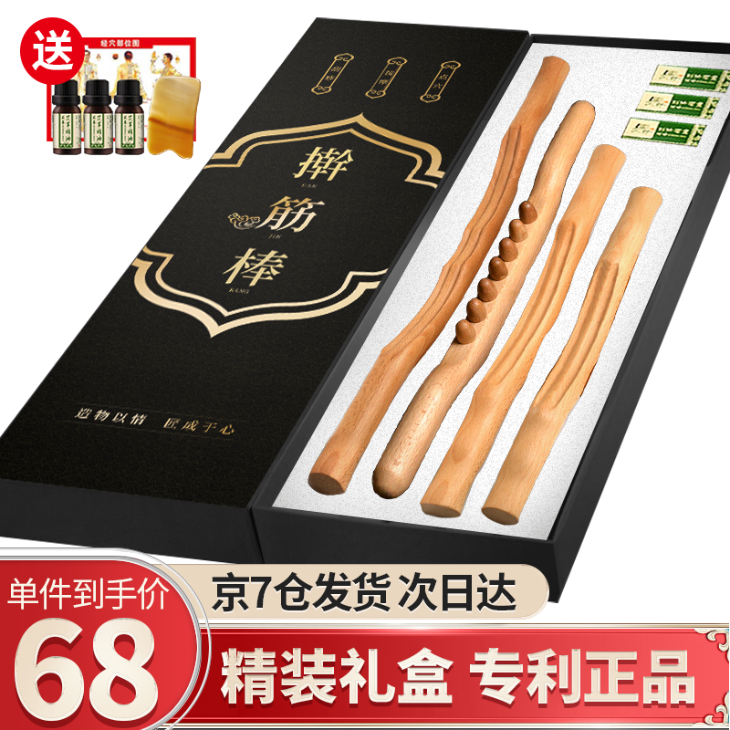 优诺康中医保健商品:刮痧棒擀筋棒套装价格走势,使用效果评测