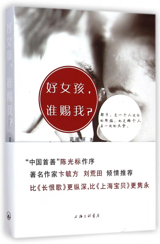 好女孩谁赐我