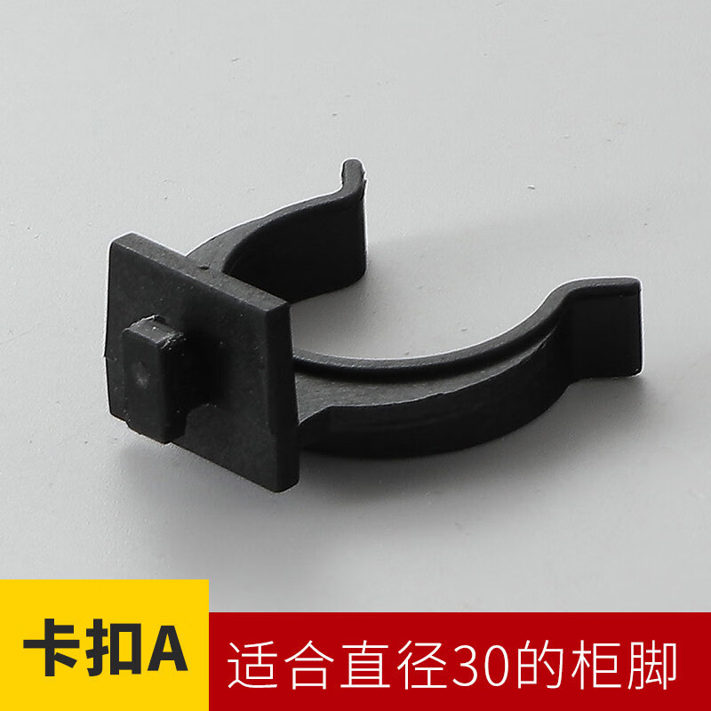 踢脚线下面的挡板地脚线橱柜围板厨柜底部挡板黑色 卡扣a(适合直径