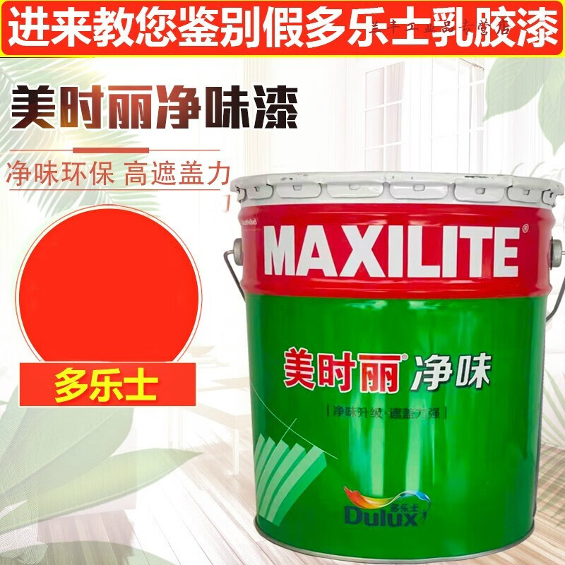 精选好货》定制美时丽乳胶漆灰色室内涂料白色哑光内墙翻新美时丽净味