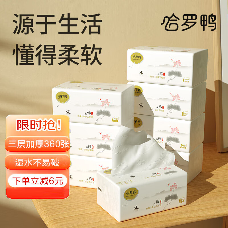 抽纸网购商品历史价格查询|抽纸价格比较