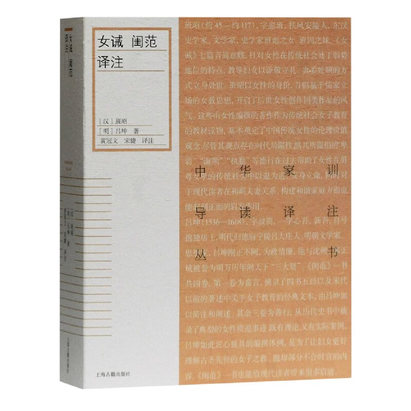 女诫闺范译注/中华家训导读译注丛书