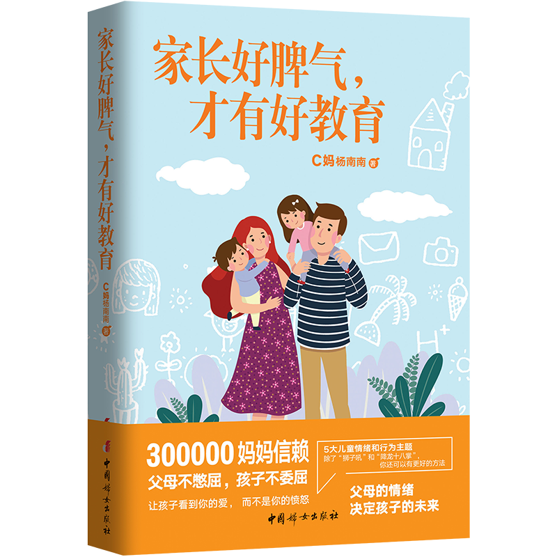 家长好脾气，才有好教育