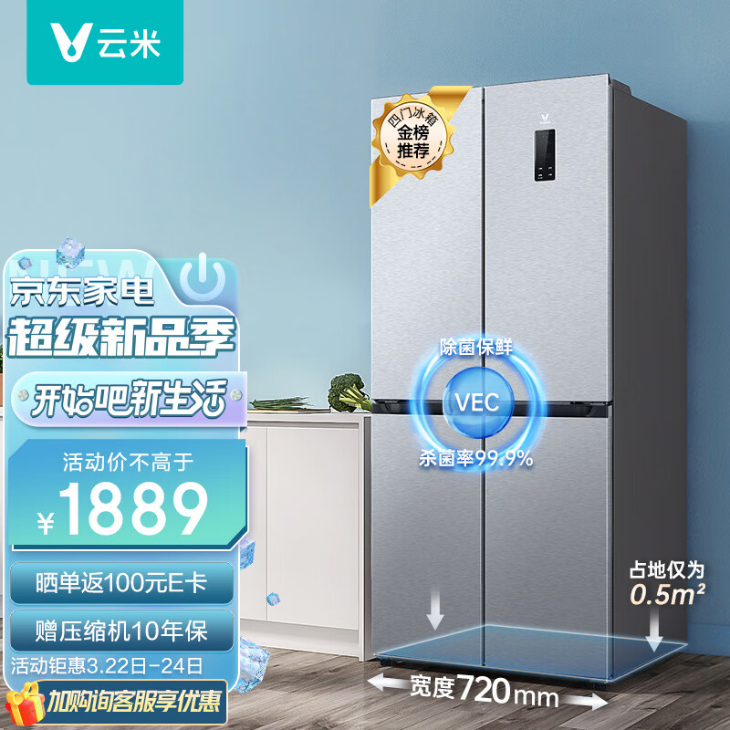 云米410升家用十字对开门冰箱杀菌净味超大容量风冷无霜保鲜变频BCD-410WMSAZ02A