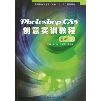 CS5创意实训教程