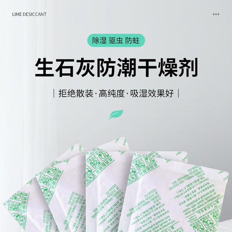 立管家(LIGUANJIA)生石灰块干燥剂除湿神器家用室内房间衣柜防潮防霉房间宿舍除湿袋 2斤50g*20包
