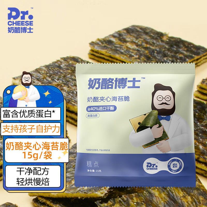 奶酪博士（Dr.Cheese）奶酪夹心海苔脆 ≥40%干酪含量儿童高蛋白休闲零食即食 15g/袋使用感如何?