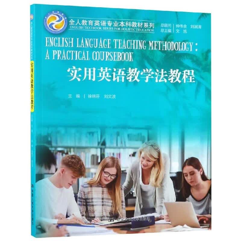 实用英语教学法教程