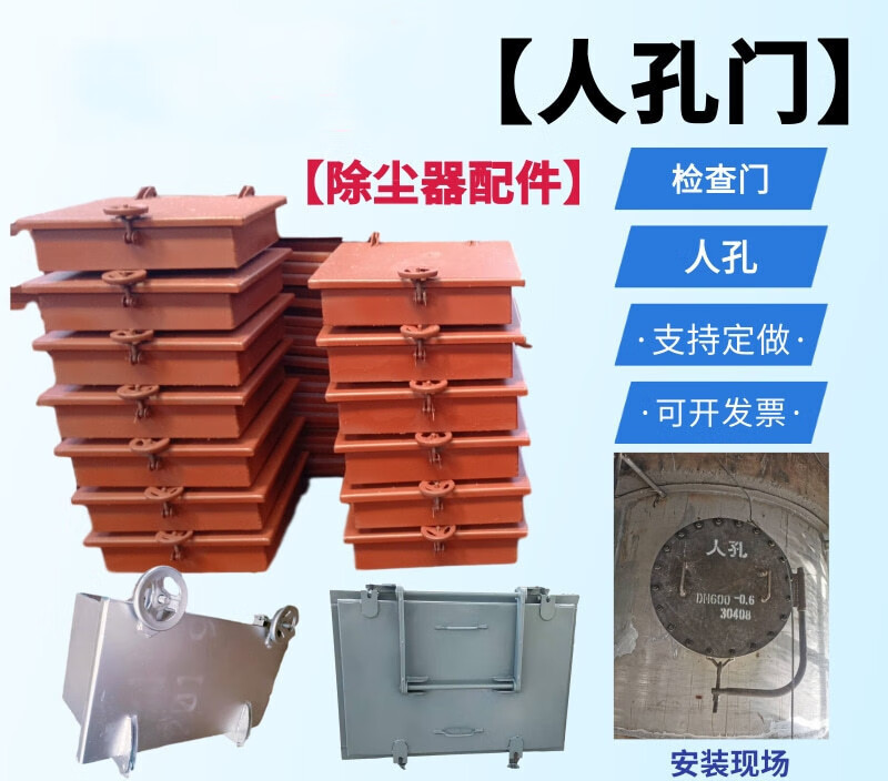 蕴璞除尘器配件检查门人孔门检修孔碳钢304检查人孔门厂家检修 500
