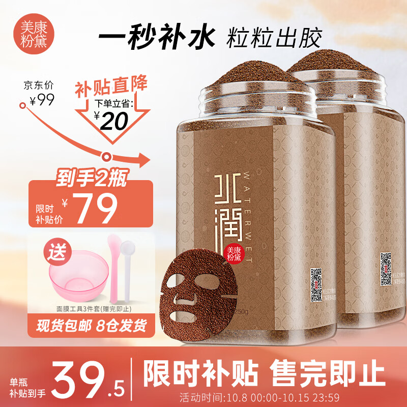 美康粉黛海藻面膜天然小颗粒补水保湿免洗海澡泥 DIY面膜250g*2高性价比高么？