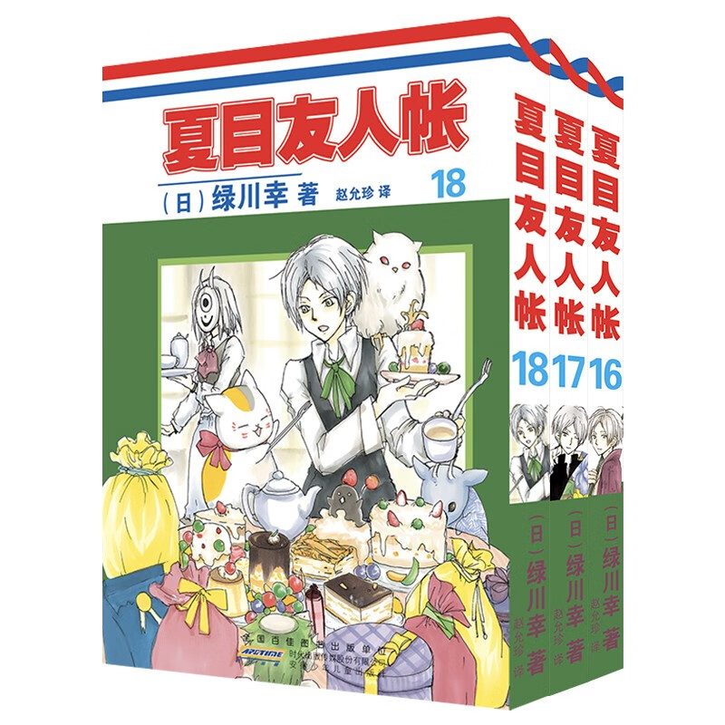 可选 夏目友人帐漫画全套1-20册绿川幸绘夏目贵志猫咪老师温馨治愈妖怪物语正版夏目友人帐全套全集漫画 3册 夏目友人帐16-18