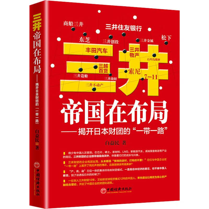 三井帝国在布局——揭开日本财团的