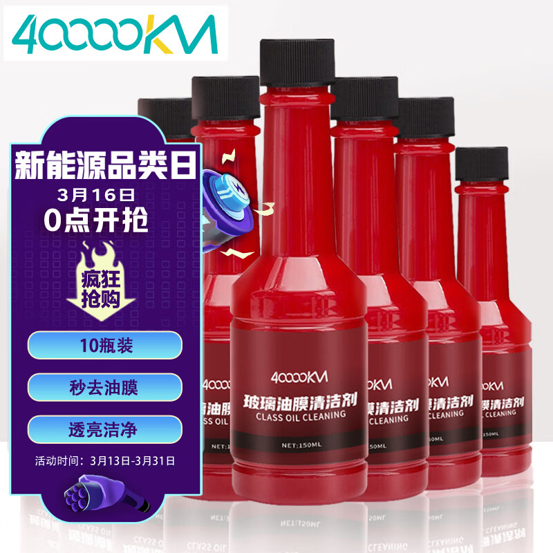 达人吐槽四万公里汽车玻璃清洁剂玻璃油膜去除剂质量怎么样？说说真实评价感受