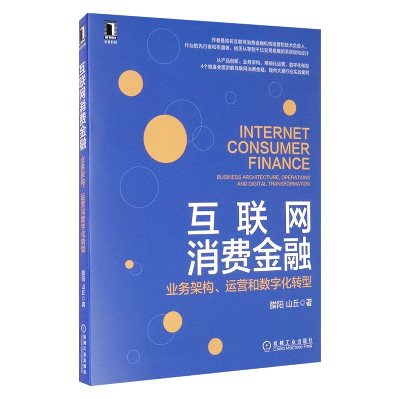 互联网消费金融+数字金融 两册详情图
