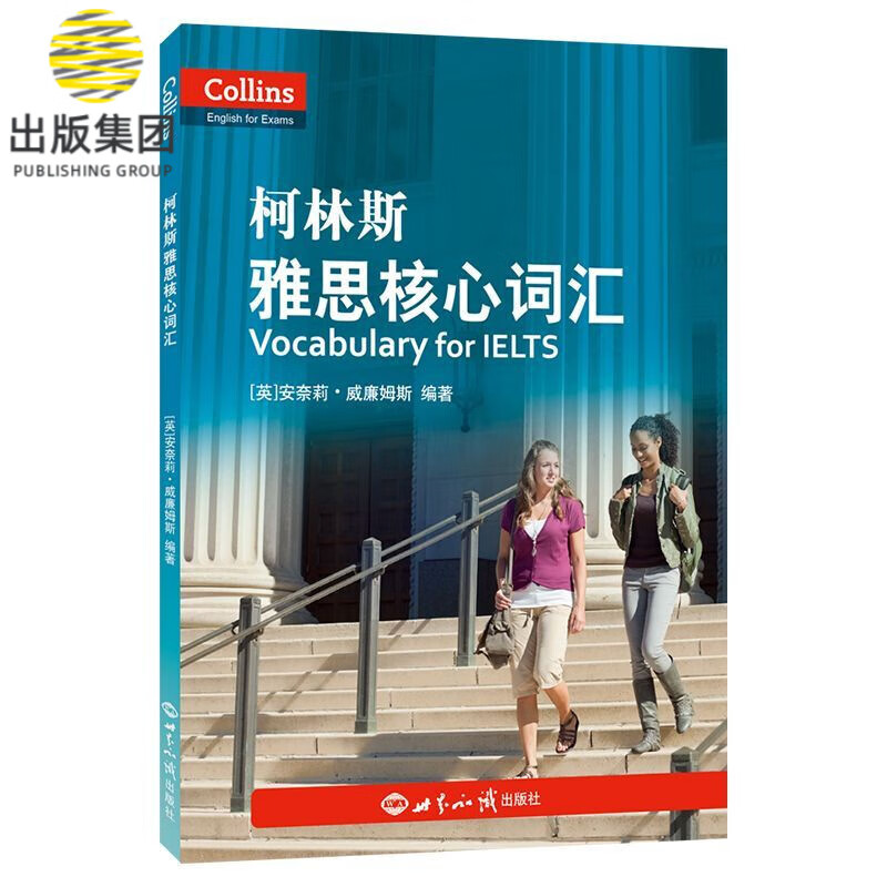 柯林斯雅思核心词汇