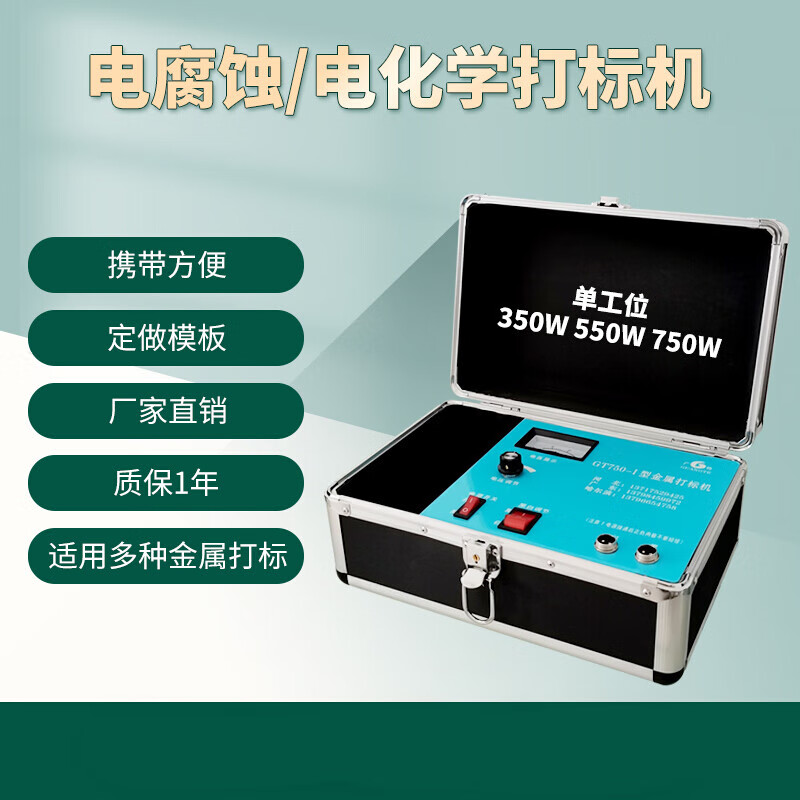 小型便携式电腐蚀打标机电化学金属标牌铭牌不锈钢五金蚀刻打码机